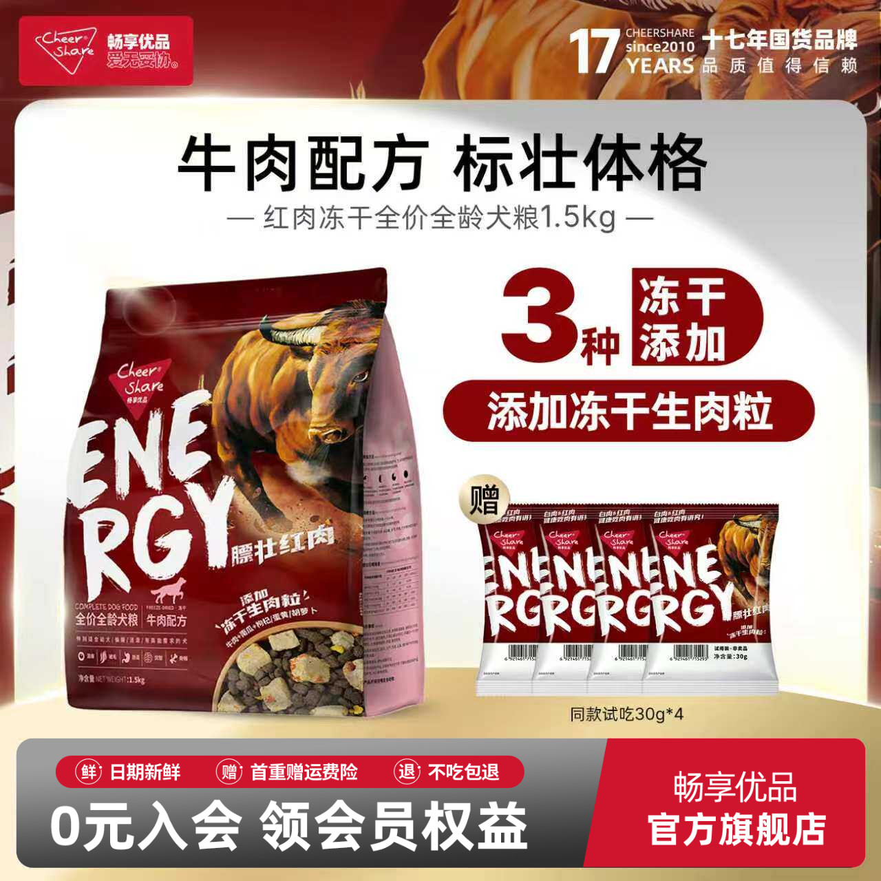 畅享优品膘壮红肉系列牛肉配方添加鱼肉鸡肉冻干狗粮1.5kg通用3斤
