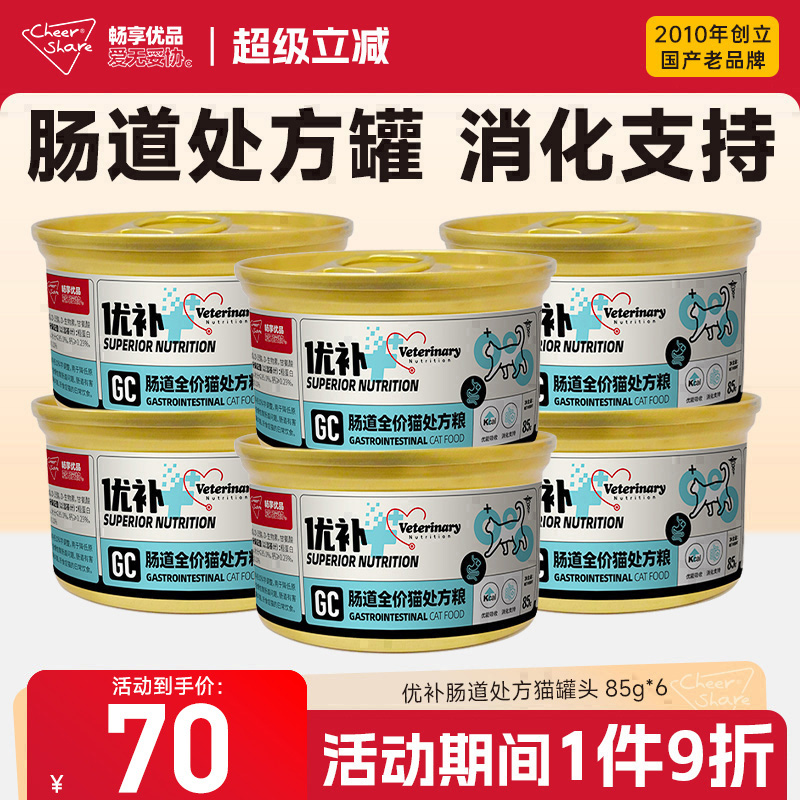 畅享优品超能优补肠道处方猫罐头肠胃猫粮幼成猫罐头85g*6罐