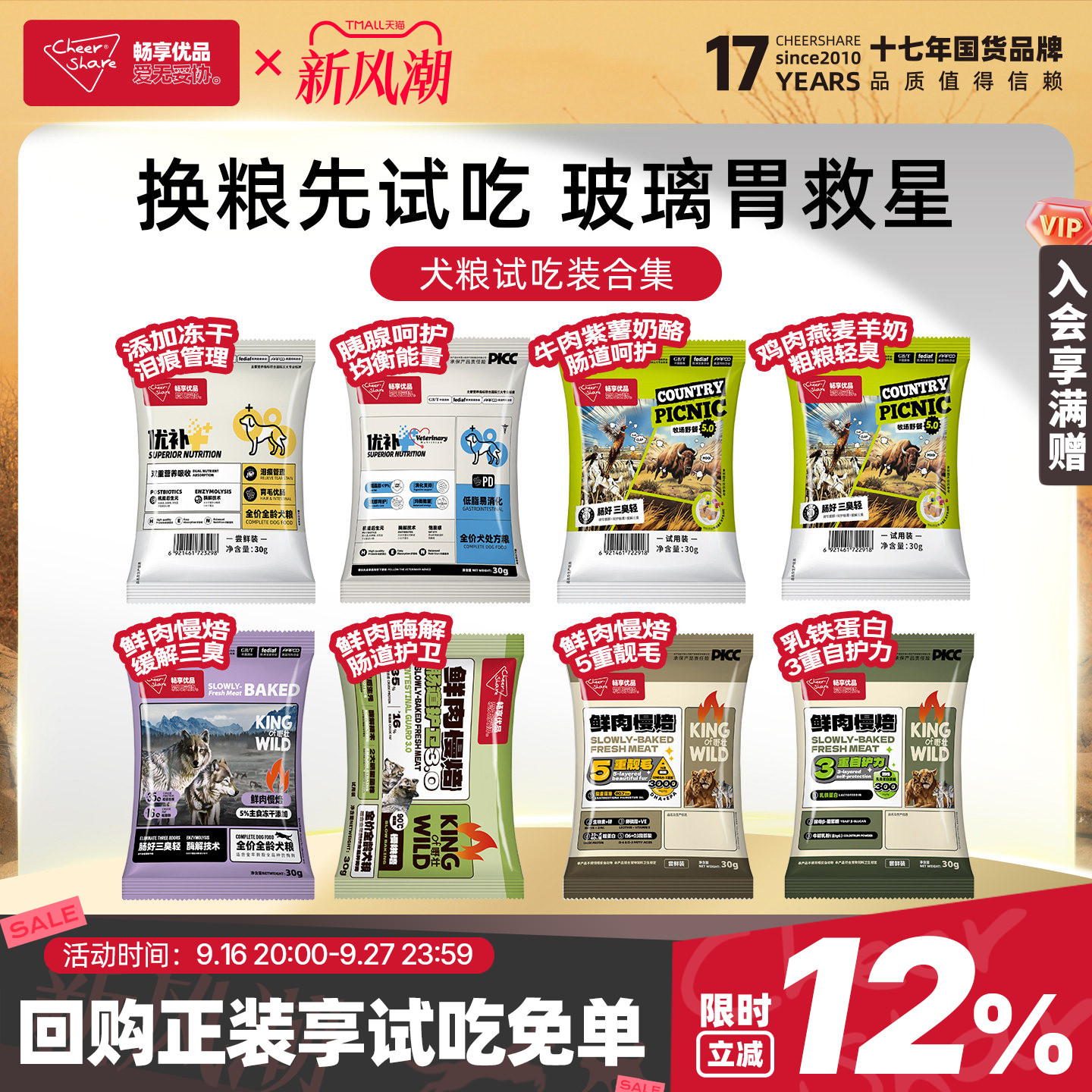 【天猫U先】畅享优品犬粮幼犬成犬小型犬中大型犬狗粮试吃体验装										