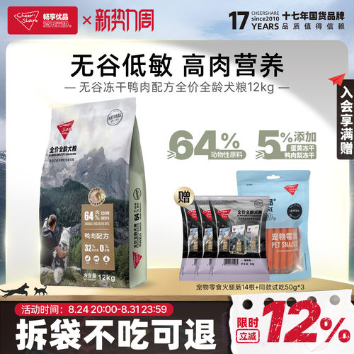 畅享优品无谷低敏鸭肉梨冻干狗粮