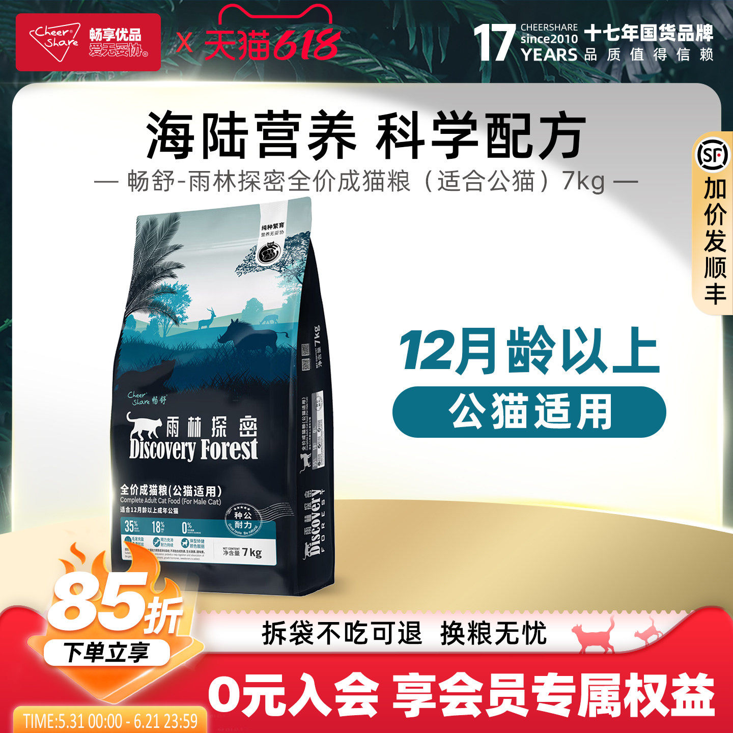 畅享优品畅舒雨林探密系列通用美短英短布偶橘猫种公猫粮7kg
