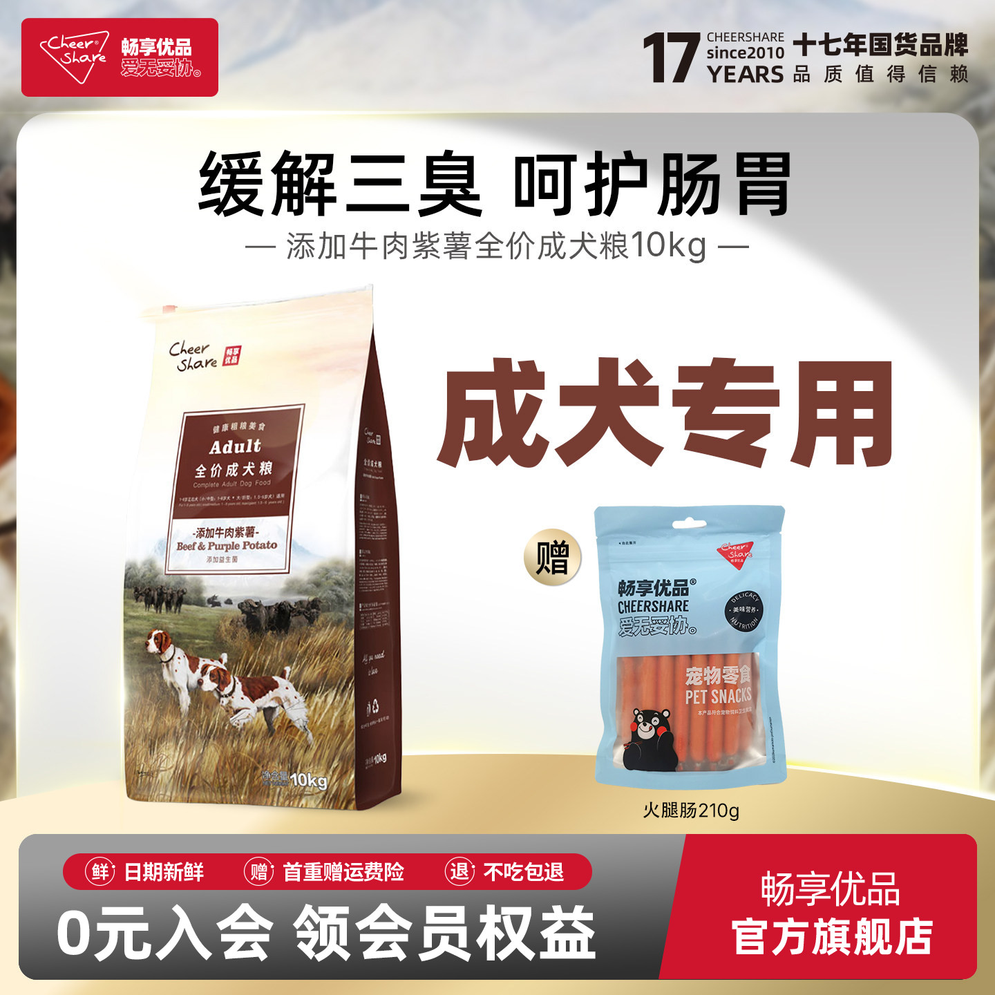 畅享优品牛肉紫薯成犬粮10kg