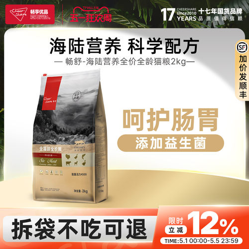 畅舒高肉高蛋白全龄猫粮2kg