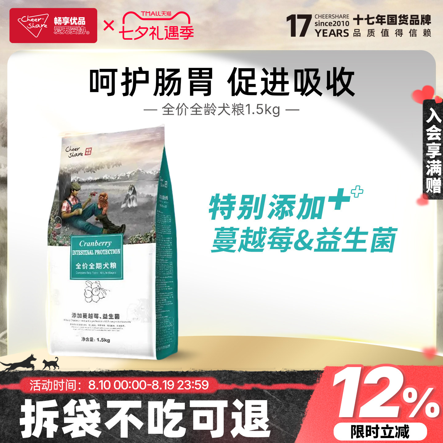 畅享优品蔓越莓益生菌易消化护理肠胃全价狗粮1.5kg柯基金毛犬粮