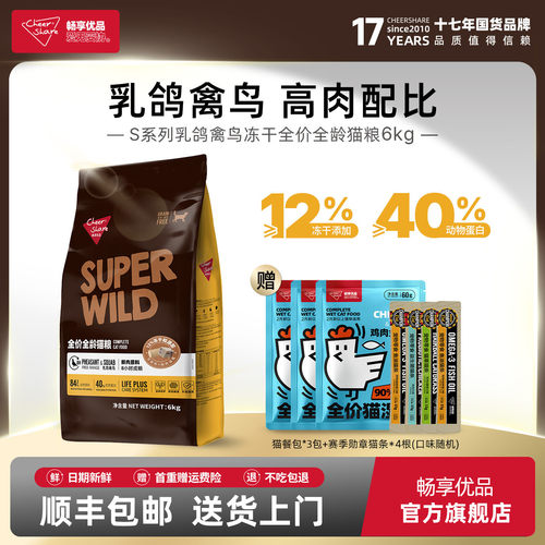 畅享优品乳鸽禽鸟生骨肉冻干猫粮
