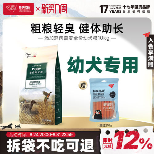 畅享优品鸡肉燕麦金毛博美柯基泰迪比熊法斗拉布拉多幼犬狗粮10kg