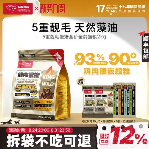 畅享优品k系列鸡肉低温烘焙酶解天然藻油美毛成猫幼猫全龄猫粮2kg