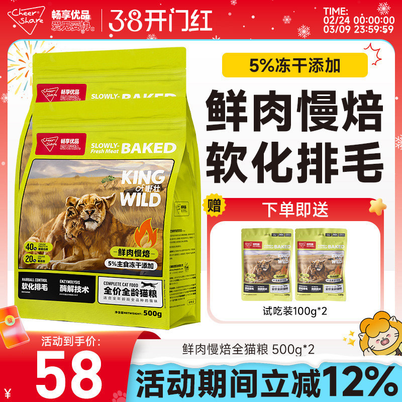 畅享优品k系列鲜肉低温烘焙酶解护肠道无谷幼成猫全龄猫粮500g*2