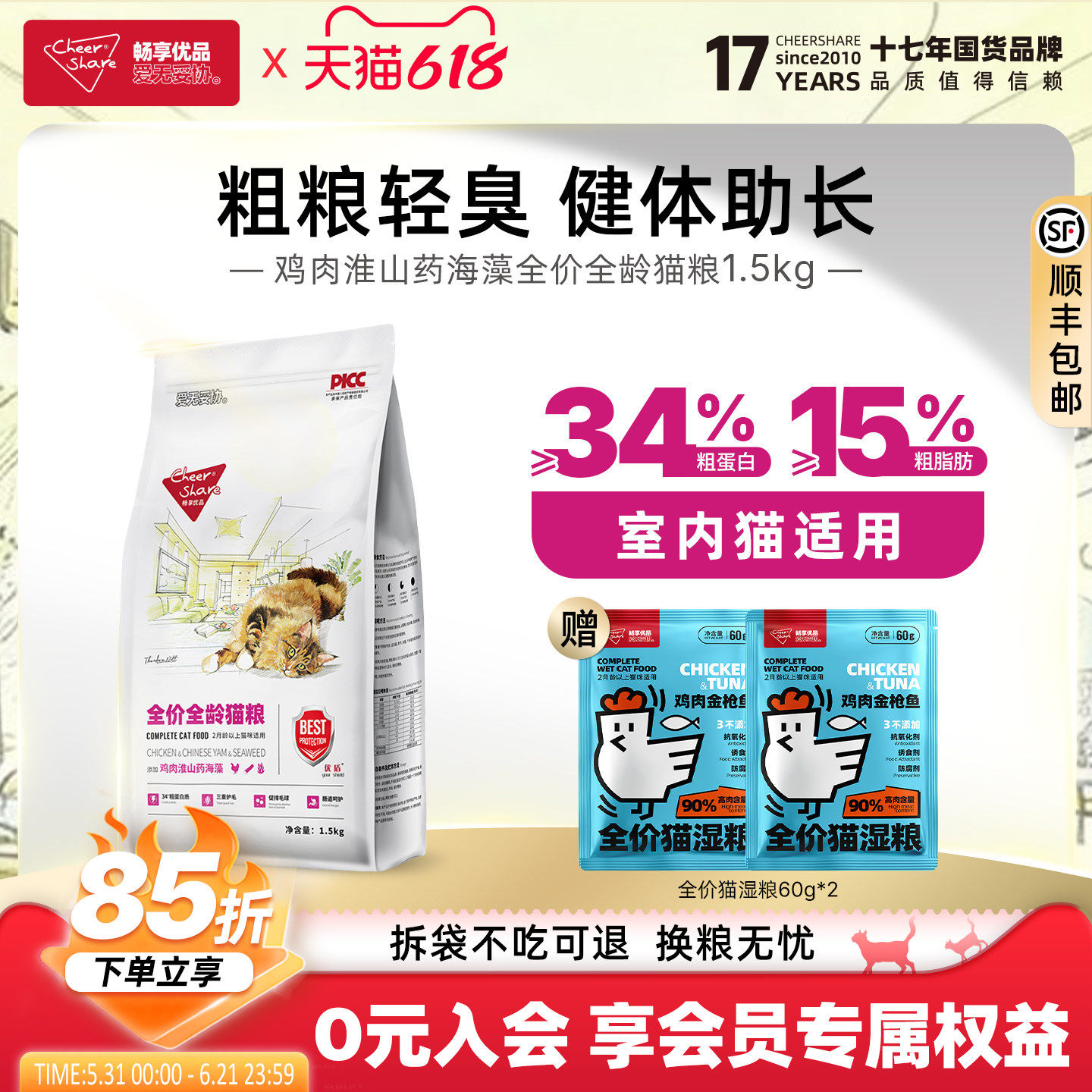 畅享优品鸡肉淮山幼成猫通用猫粮1.5kg3斤布偶英短橘猫银渐层猫粮