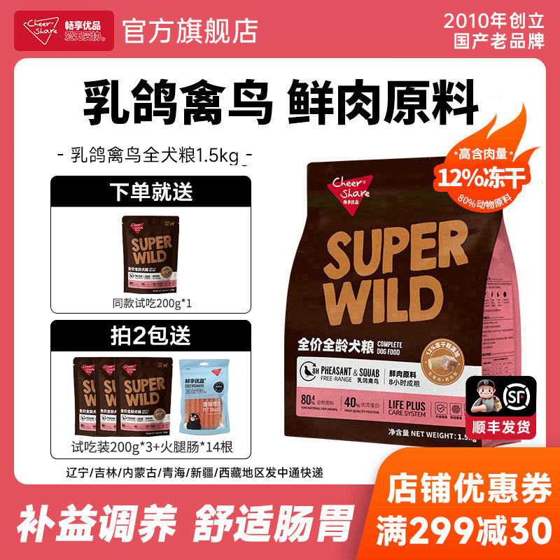 畅享优品乳鸽禽鸟生骨肉冻干狗粮