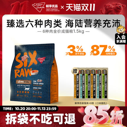 畅享优品六种肉全价营养含冻干成猫专用猫粮1.5kg家猫粮平价款