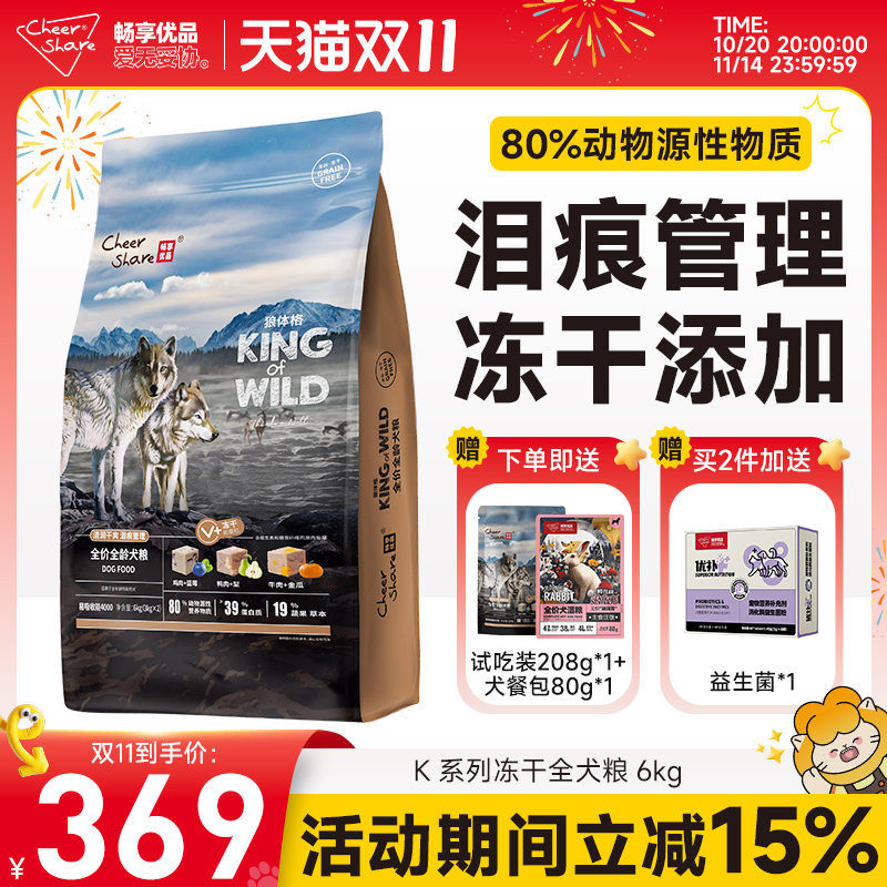 畅享优品无谷高肉冻干狗粮6kg