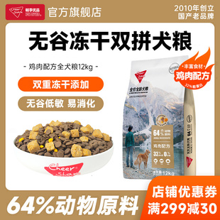 畅享优品鸡肉配方无谷低敏金毛泰迪柯基藏獒比熊冻干狗粮主食12kg