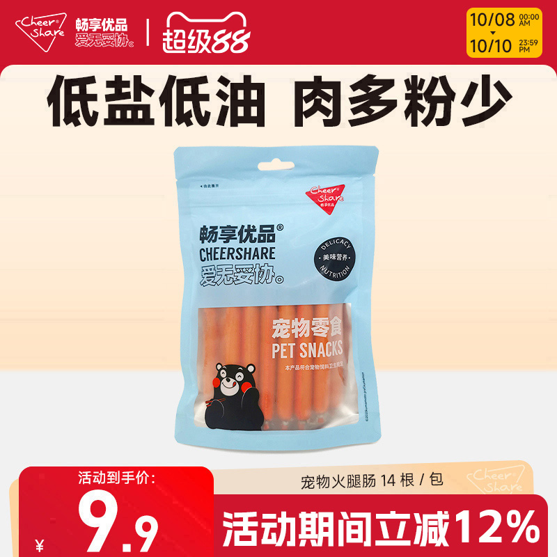 畅享优品宠物零食火腿肠14根