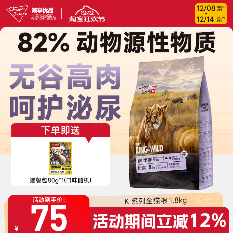 畅享优品K系列无谷高肉全龄猫粮