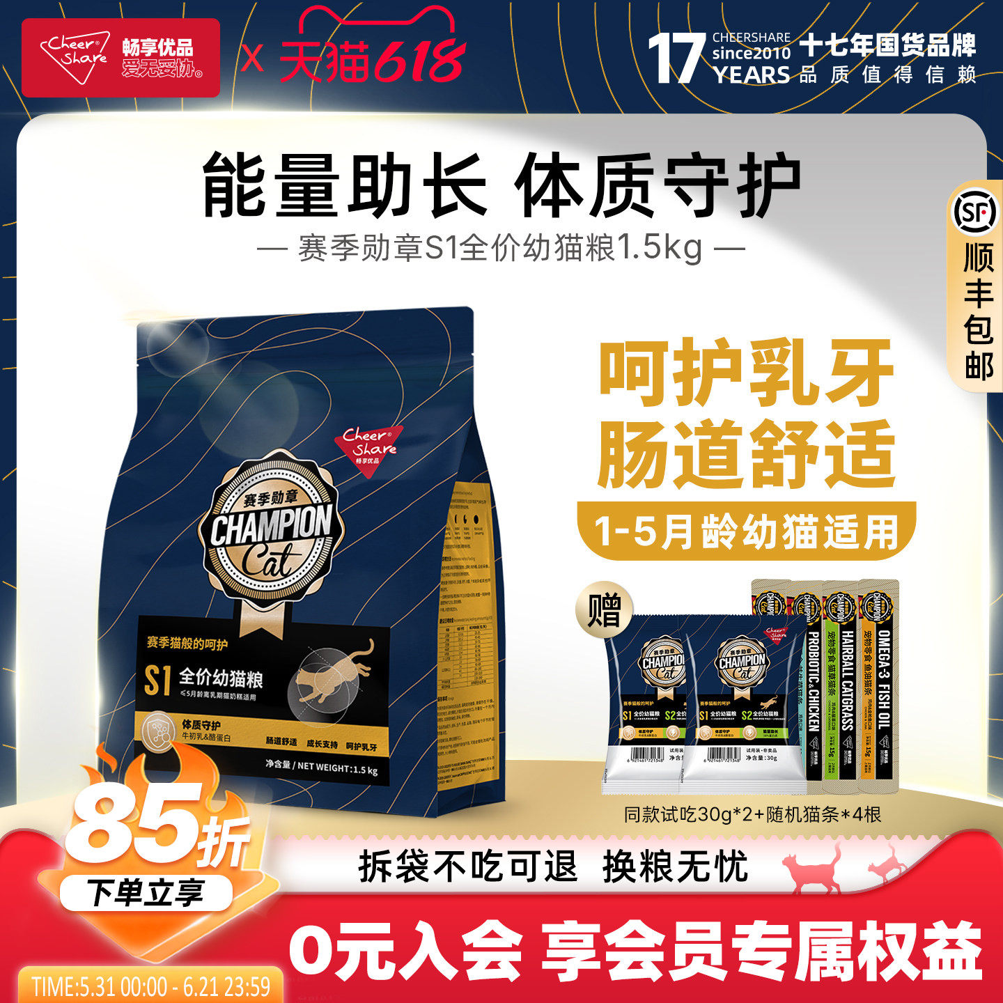 畅享优品赛季勋章S1猫粮幼猫1到5月添加牛初乳呵护成长1.5kg装