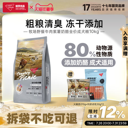 畅享优品牛肉紫薯冻干成幼犬粮