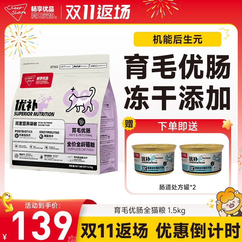 畅享优品超能优补冻干成猫幼猫猫粮育毛优肠无谷高蛋白猫粮1.5kg