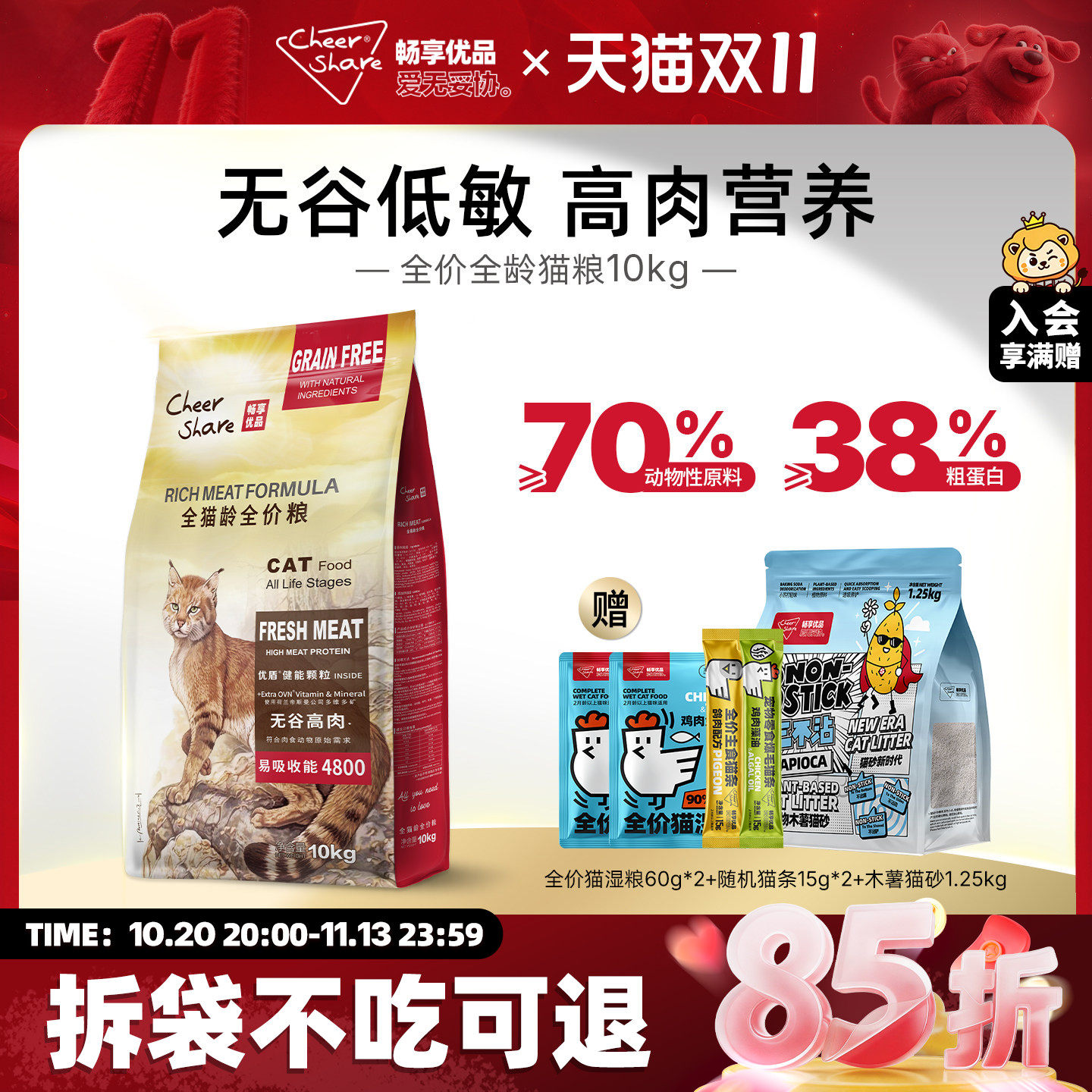 畅享优品无谷高肉全价营养呵护泌尿幼猫成猫布偶银渐层猫粮实惠装