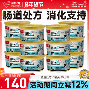 畅享优品肠道处方粮犬罐头养护狗狗肠胃犬粮湿粮85g*12罐