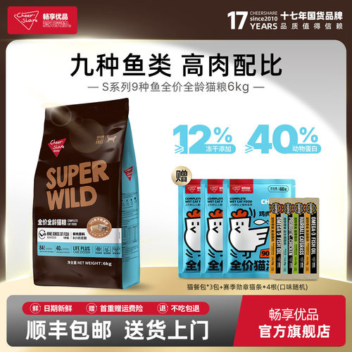 畅享优品9种鱼冻干猫粮6kg