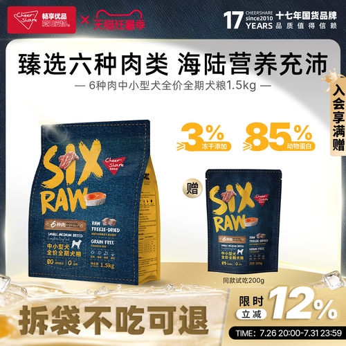 畅享优品全价中小型犬粮1.5kg