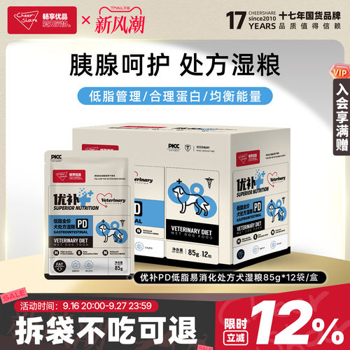 畅享优品低脂易消化胰腺呵护犬粮
