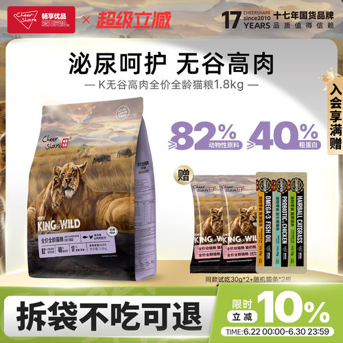 畅享优品K系列无谷高肉全龄猫粮