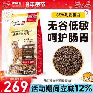 畅享优品无谷高肉护肠胃泌尿全价营养幼猫粮10kg蓝猫布偶成猫猫食