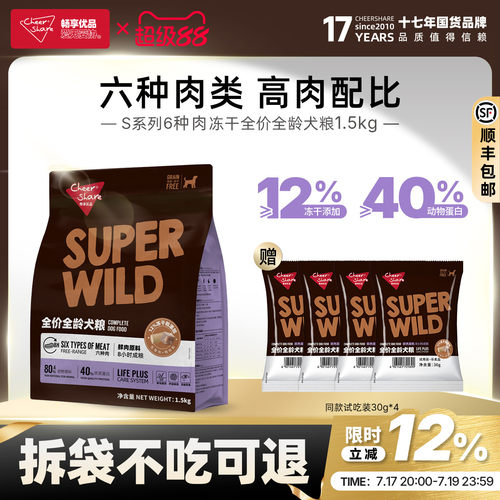 畅享优品S系列六种肉冻干狗粮3斤