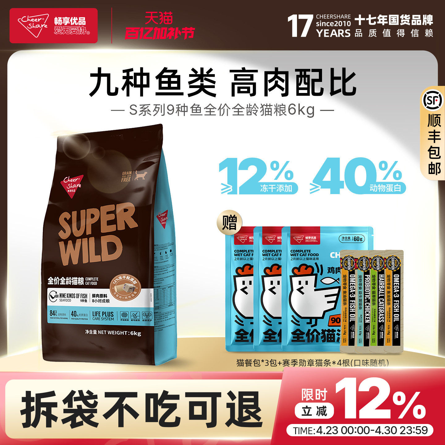 畅享优品S系列全价冻干猫粮生骨肉高蛋白优肠9种鱼肉泌尿呵护6kg