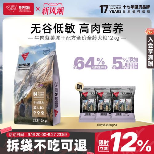 畅享优品牛肉配方冻干狗粮12kg