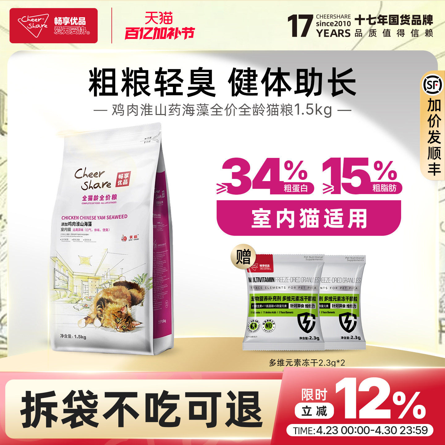 畅享优品鸡肉淮山幼成猫通用猫粮1.5kg3斤布偶英短橘猫银渐层猫粮