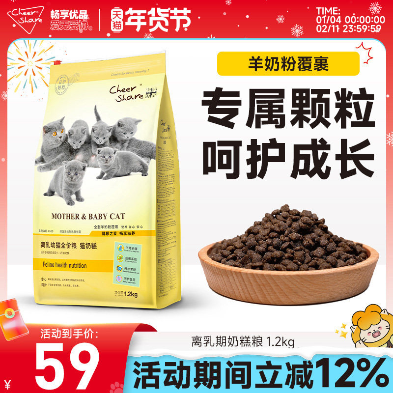畅享优品小猫奶糕1.2kg幼猫益生菌猫粮羊奶粉1到3月4月离乳期猫粮,宠物/宠物食品及用品,猫全价膨化粮,淘宝优惠券,粉丝福利购,淘宝优惠卷