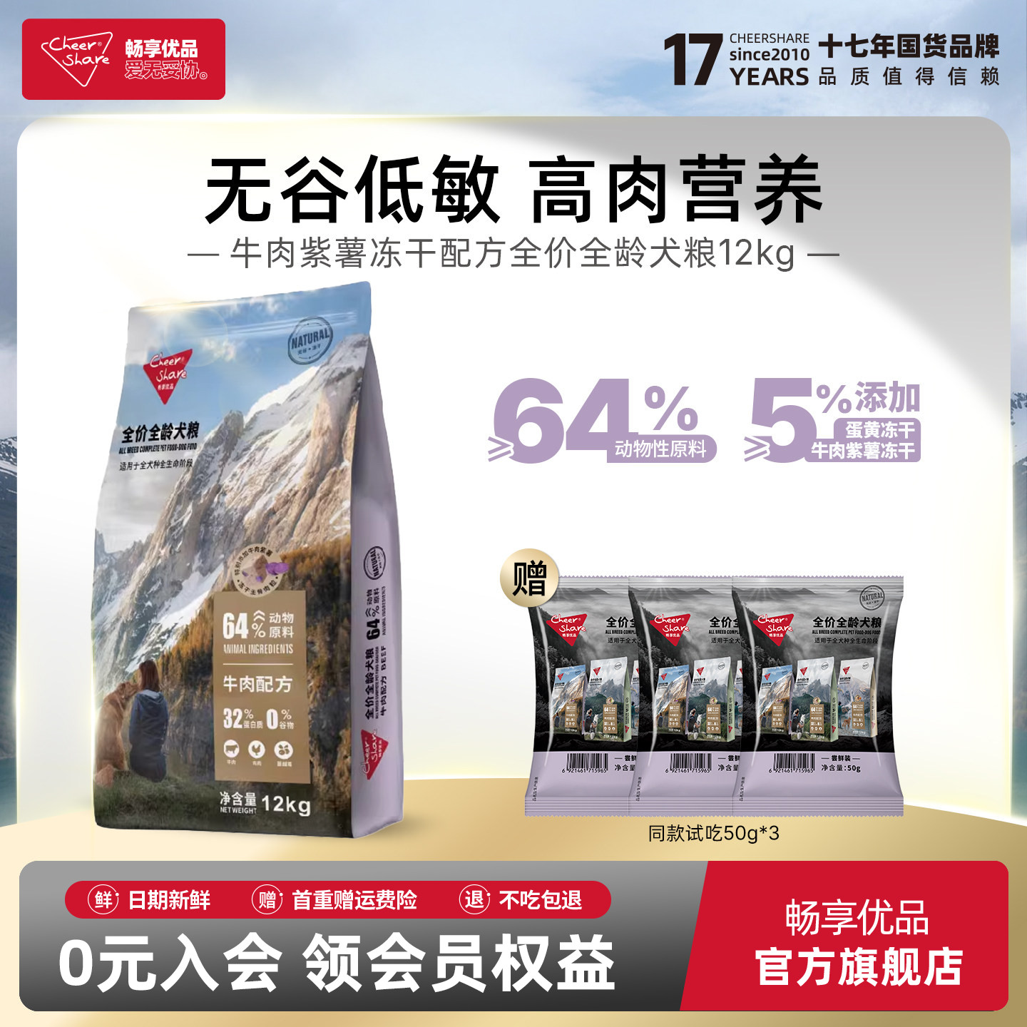 畅享优品牛肉配方冻干狗粮12kg
