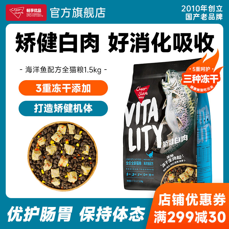 畅享全龄矫健机体白肉冻干猫粮