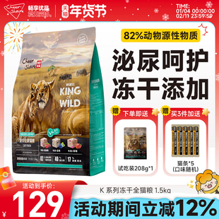 畅享优品K系列冻干猫粮成猫小家猫幼猫粮金银渐层蓝猫通用