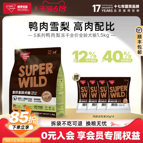 畅享优品鸭肉梨泪痕管理冻干狗粮