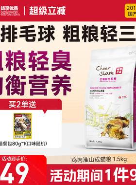 畅享优品鸡肉淮山幼成猫通用猫粮1.5kg3斤布偶英短橘猫银渐层猫粮