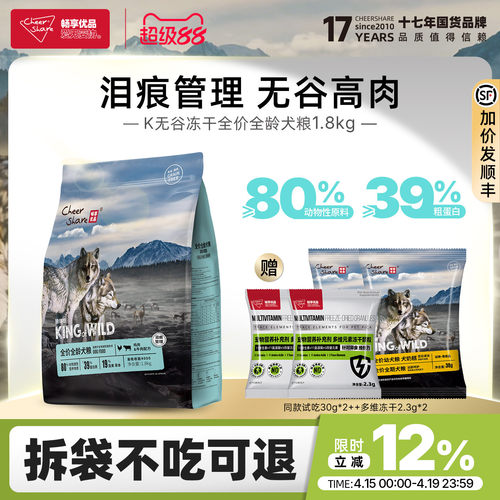 畅享优品无谷高肉全犬期狗粮