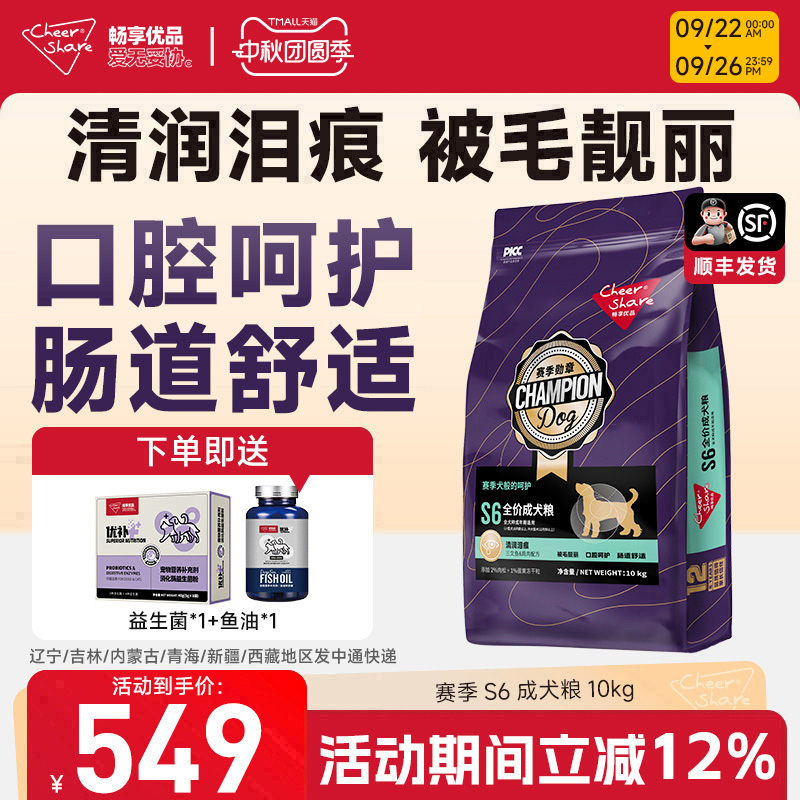 赛季勋章S6清润泪痕冻干成犬粮