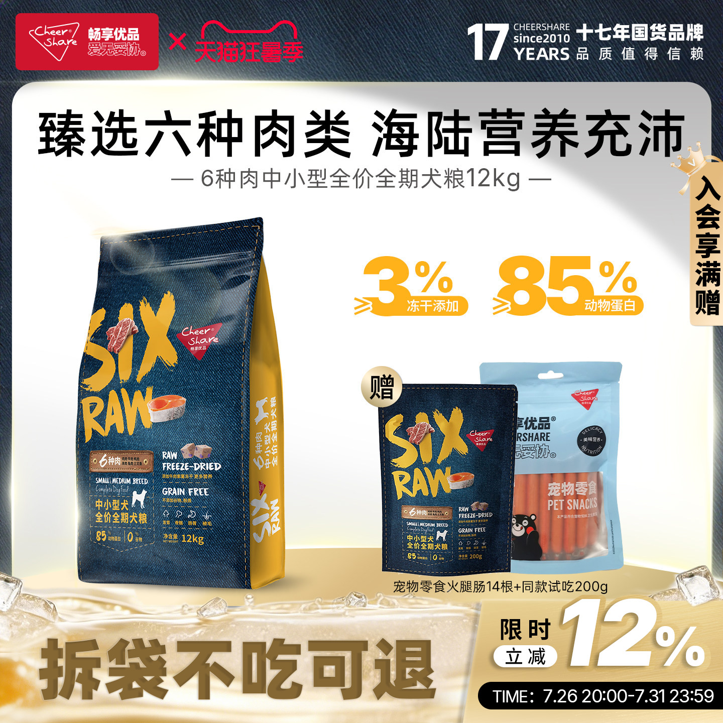 畅享优品SIX-RAW六种肉全价中小型犬比熊贵宾成幼犬狗粮泰迪12kg