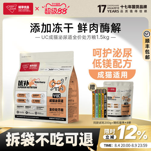 畅享优品优补泌尿处方猫粮冻干成猫粮酶解猫粮1.5kg