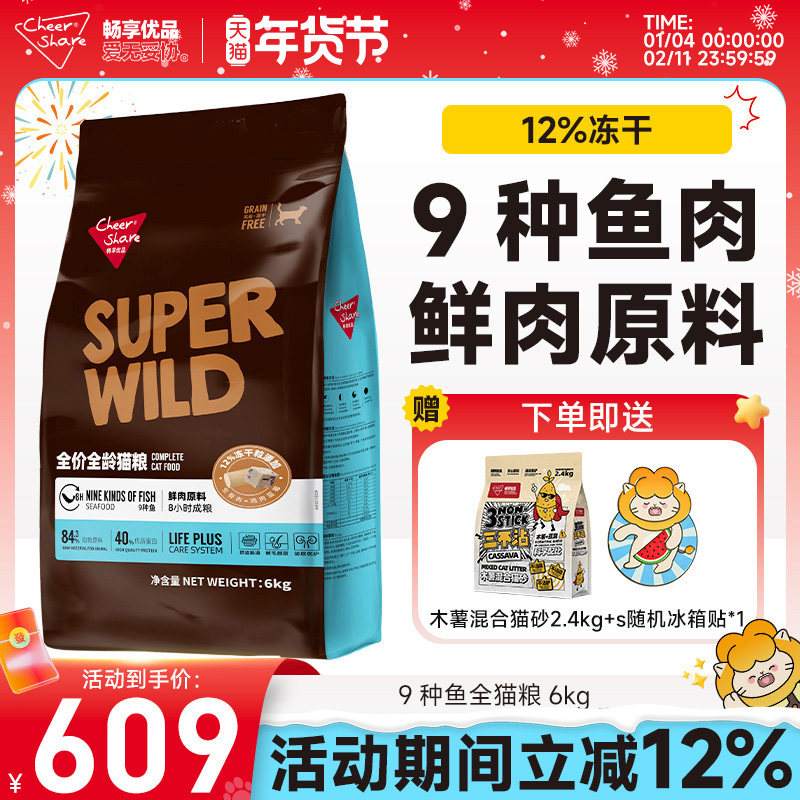 畅享优品S系列全价冻干猫粮生骨肉高蛋白优肠9种鱼肉泌尿呵护6kg,宠物/宠物食品及用品,猫全价膨化粮,淘宝优惠券,粉丝福利购,淘宝优惠卷