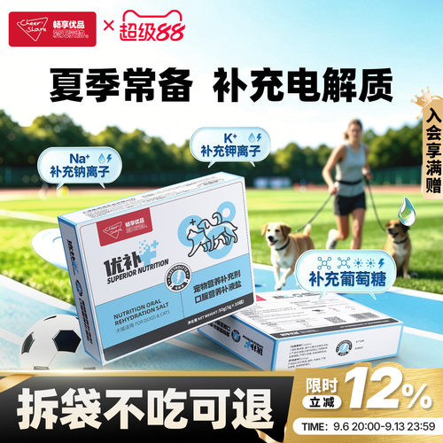 犬猫补钾补钠电解质液