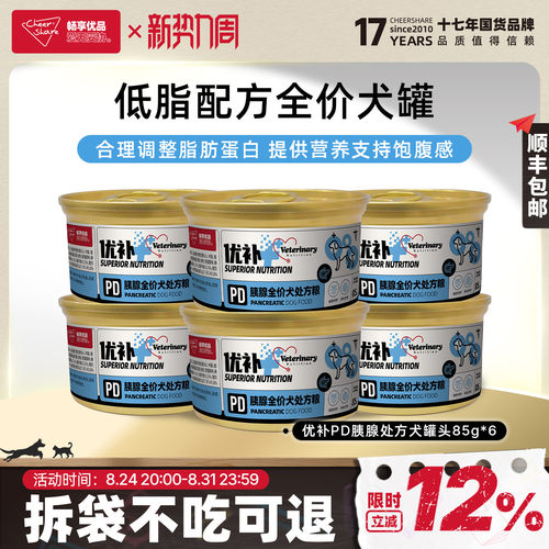 畅享优品低脂胰腺处方犬罐头