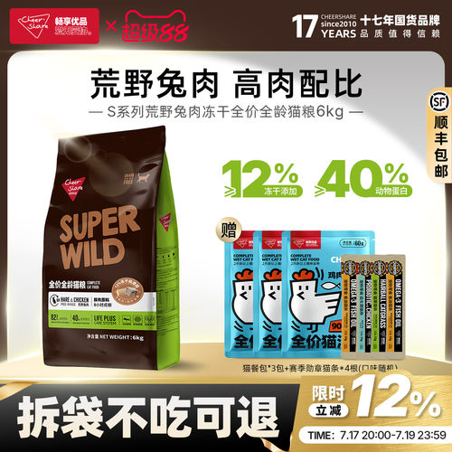 畅享优品荒野兔肉鲜肉冻干猫粮