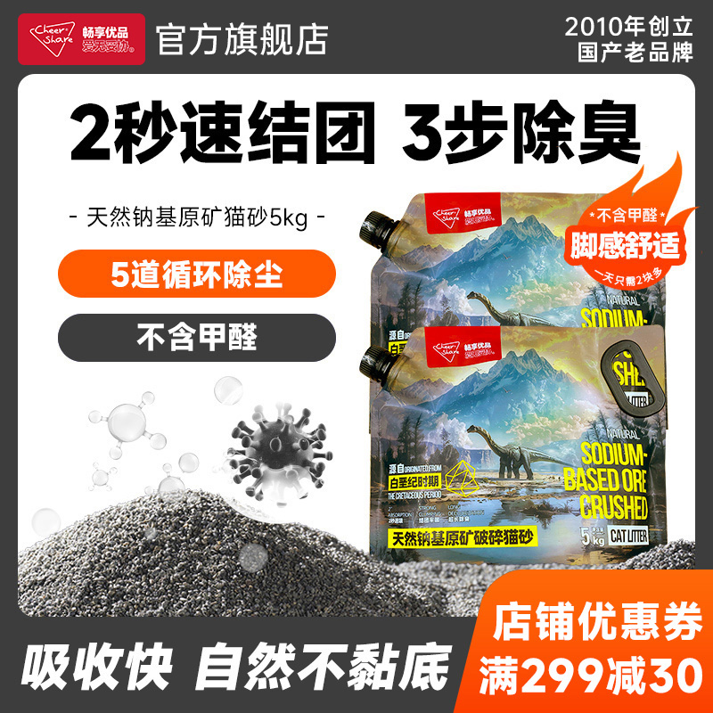 畅享优品矿砂天然纳基破碎猫砂除臭吸水快微尘易结团防粘底5kg