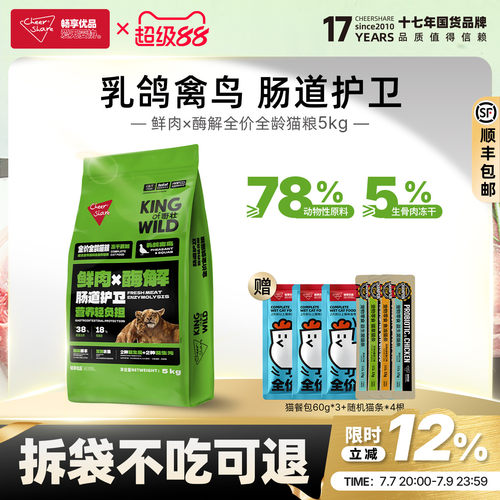 畅享乳鸽禽鸟肠道护卫猫粮5kg