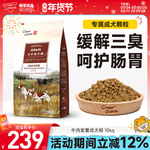 畅享优品粗粮牛肉紫薯金毛边牧拉布拉多中小型大型成犬狗粮10kg